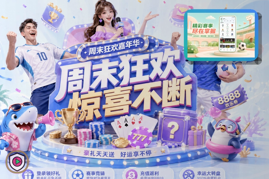 沙巴体育赛事活动服务